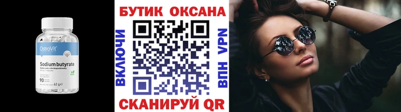 Бутират Butirat  hydra сайт  Иннополис 
