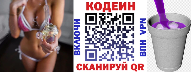 Codein напиток Lean (лин)  Иннополис 